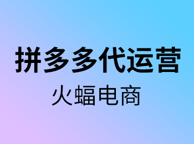 拼多多標簽