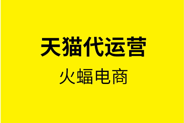 如何優(yōu)化和打造天貓店鋪標(biāo)題