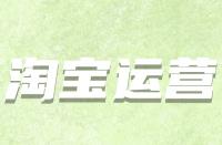 那個(gè)時(shí)間段才算是淘寶流量高峰期？