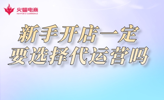 淘寶店鋪運營推廣